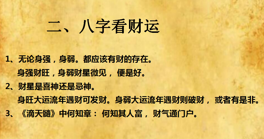 怎样从八字看财运出现的年龄段_八字运气岁数如何起_八字什么年龄走财运好