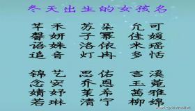 崔姓四字女孩名字大全