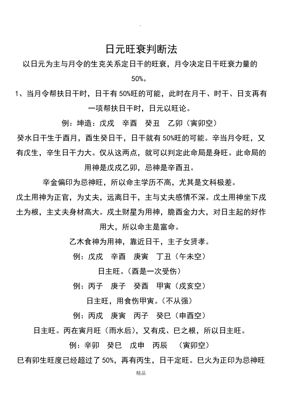 八字财运弱财星命女好不好_八字财运弱财星命女好命_财星弱的八字财运好吗女命