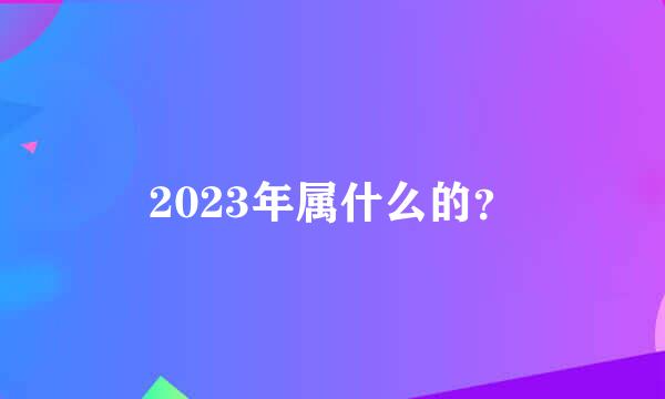 生肖算年龄用什么算的_怎么用年龄算生肖_通过生肖算年龄