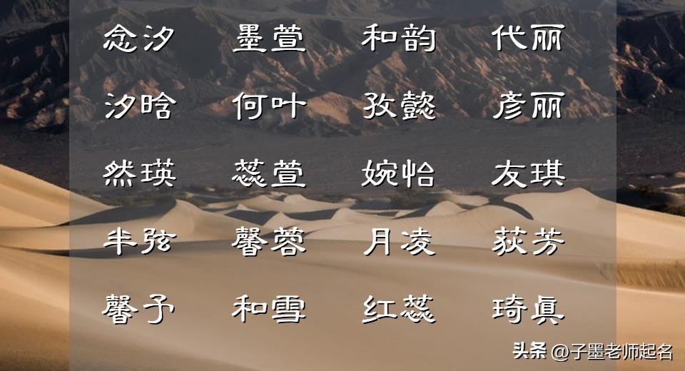 周易起名寓意女孩字旁_周易起名字女孩寓意_周易女孩名字