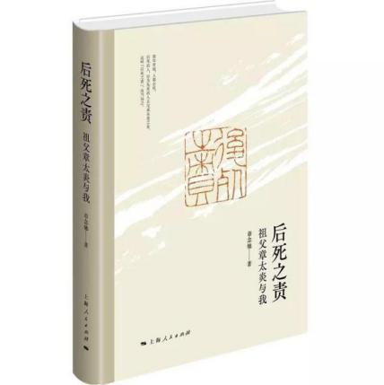 章太炎著作_国学人物章太炎_国学大师章太炎趣事