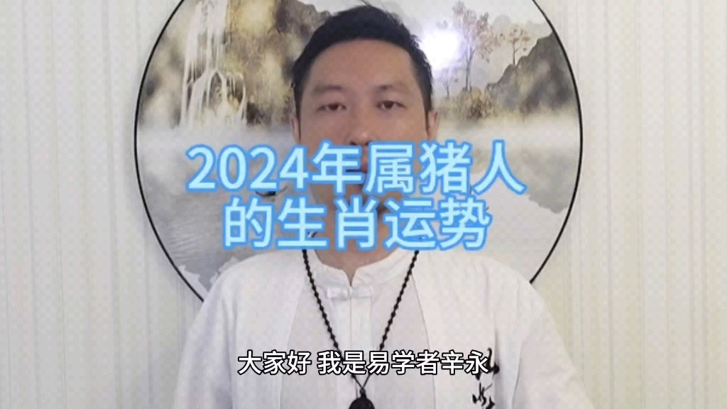 2024年的属相