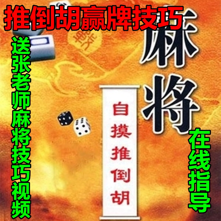 打麻将想赢有诀窍，掌握这些原则让你胡牌几