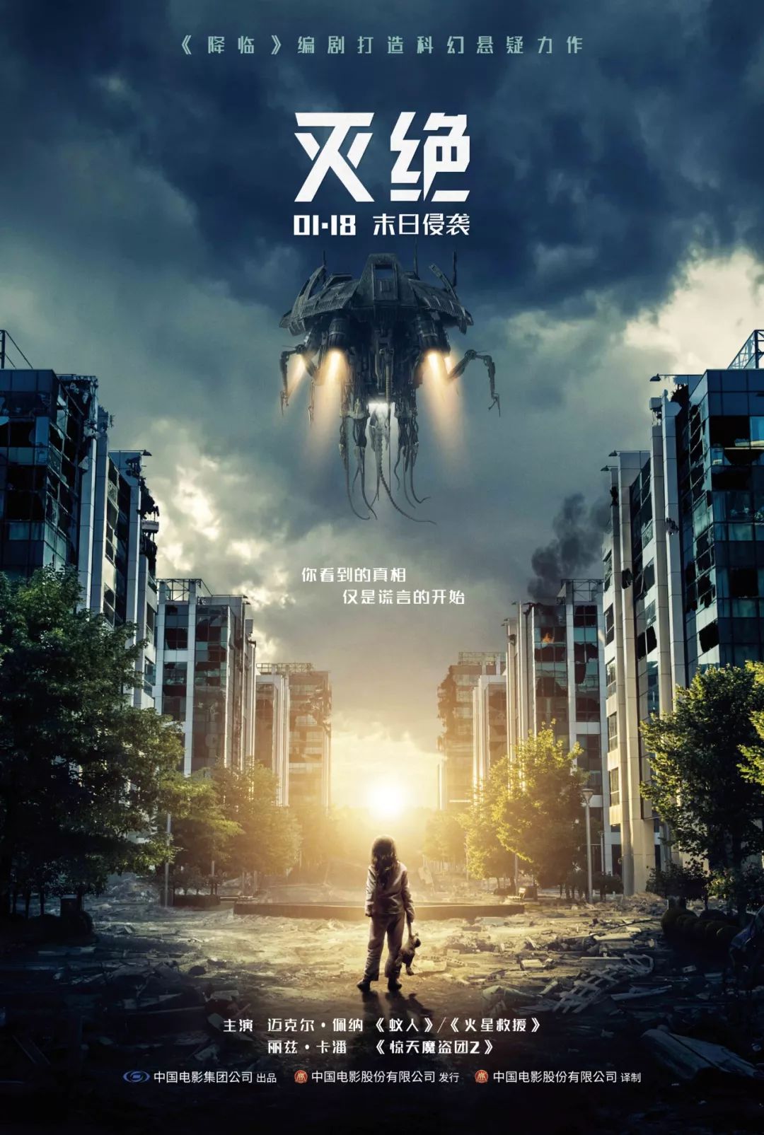 灭绝1 月 18 日上映，神秘生物空降地球，四口之家探寻真相